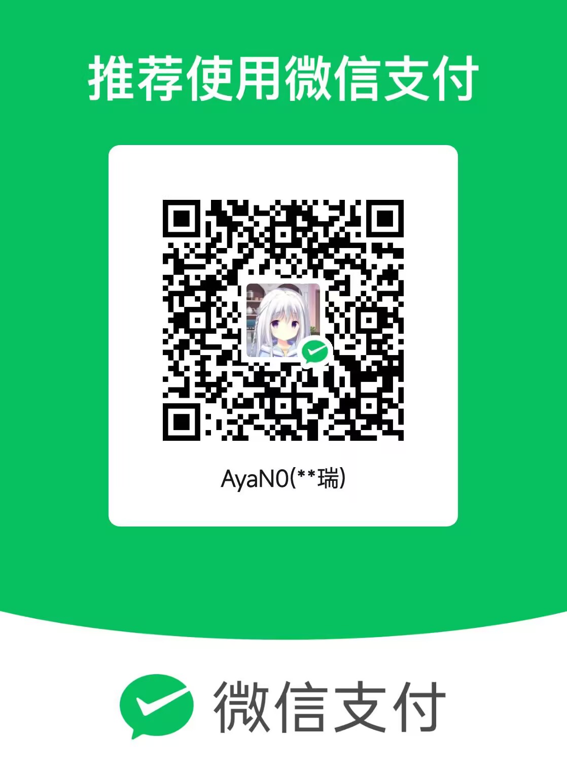 AyaN0 微信